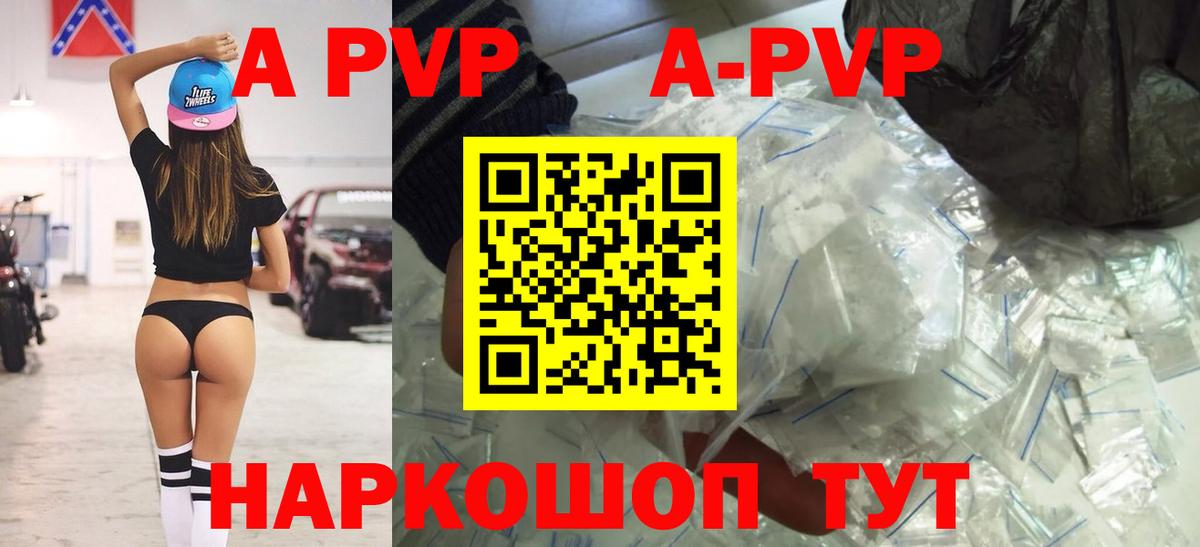 A PVP кристаллы Дедовск