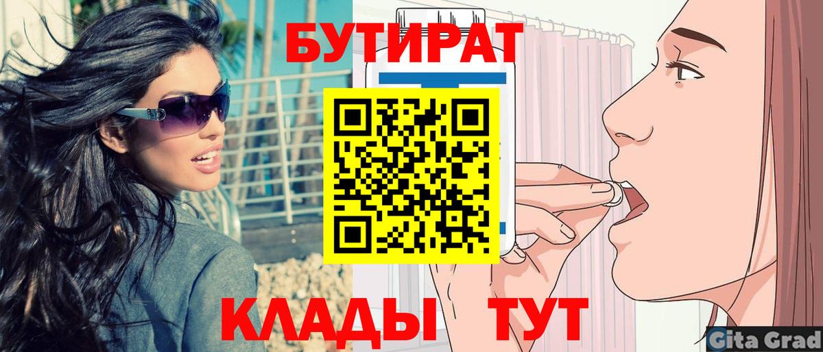 Дедовск  БУТИРАТ бутандиол  Вход с VPN 
