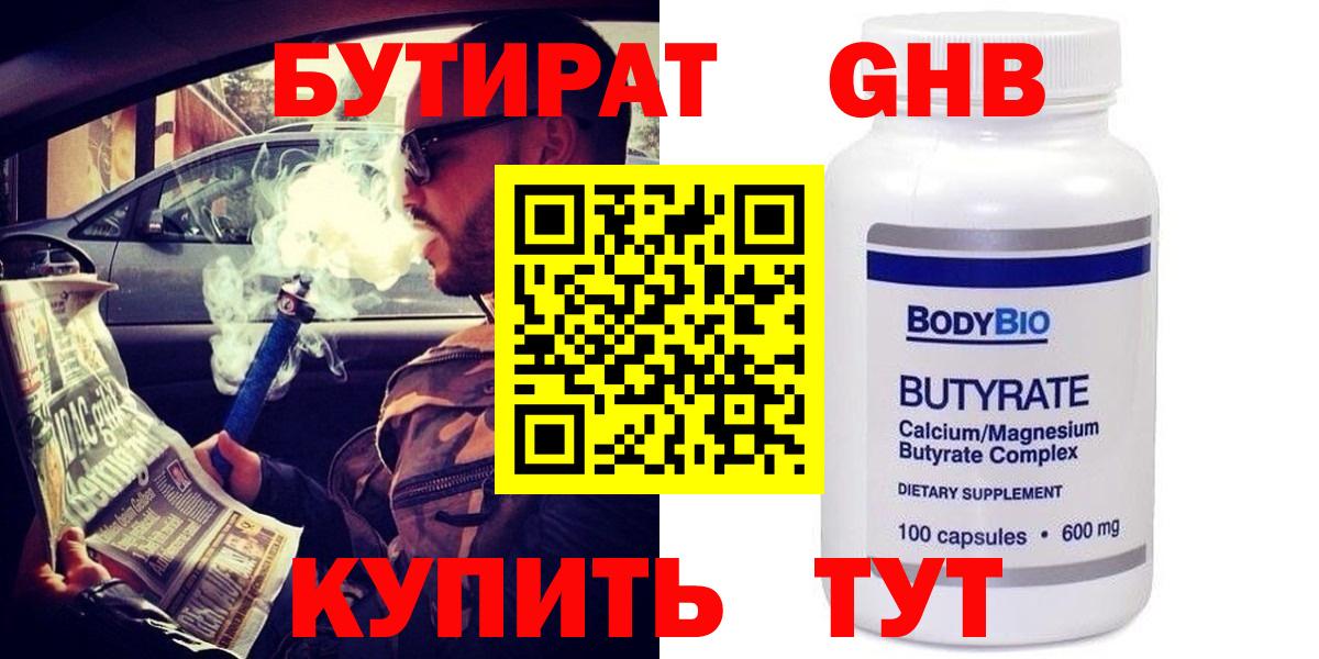 БУТИРАТ бутандиол Дедовск