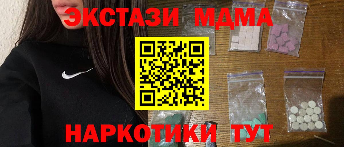 МДМА crystal  МДМА Molly  Вход с VPN  Дедовск 